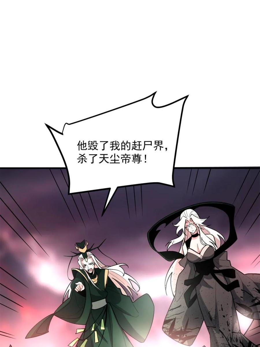 《原来我是修仙大佬》第486话 486话 第38页