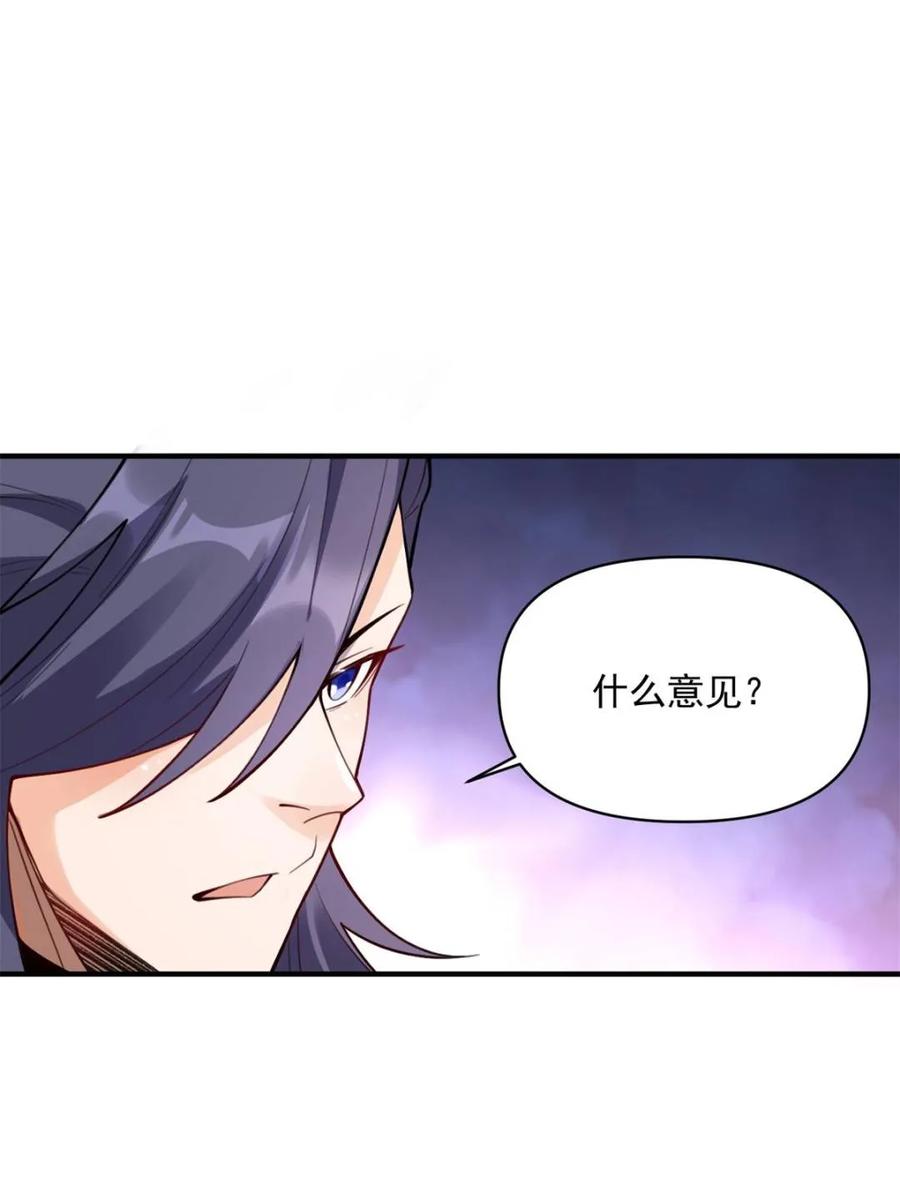 《原来我是修仙大佬》第486话 486话 第44页