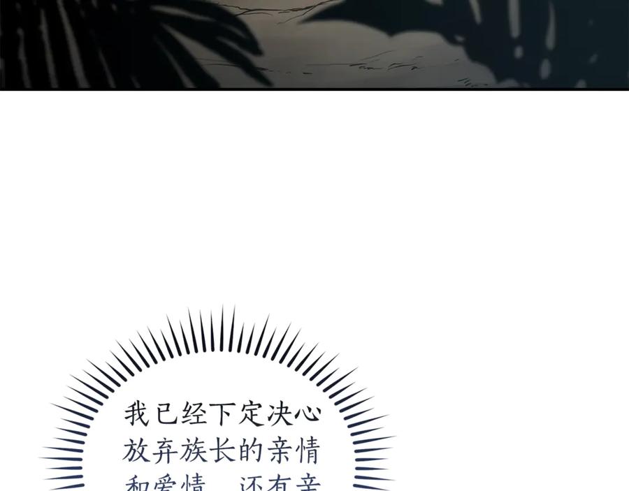 野林·狂爱 第49话 你在发光 第211页