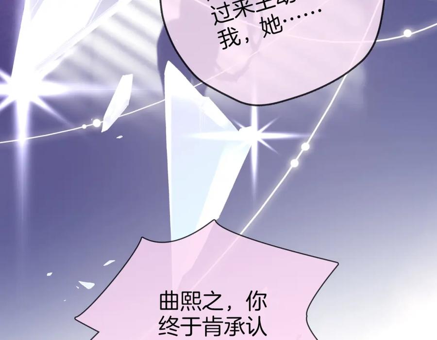顾小姐和曲小姐 第48话 对峙 第75页