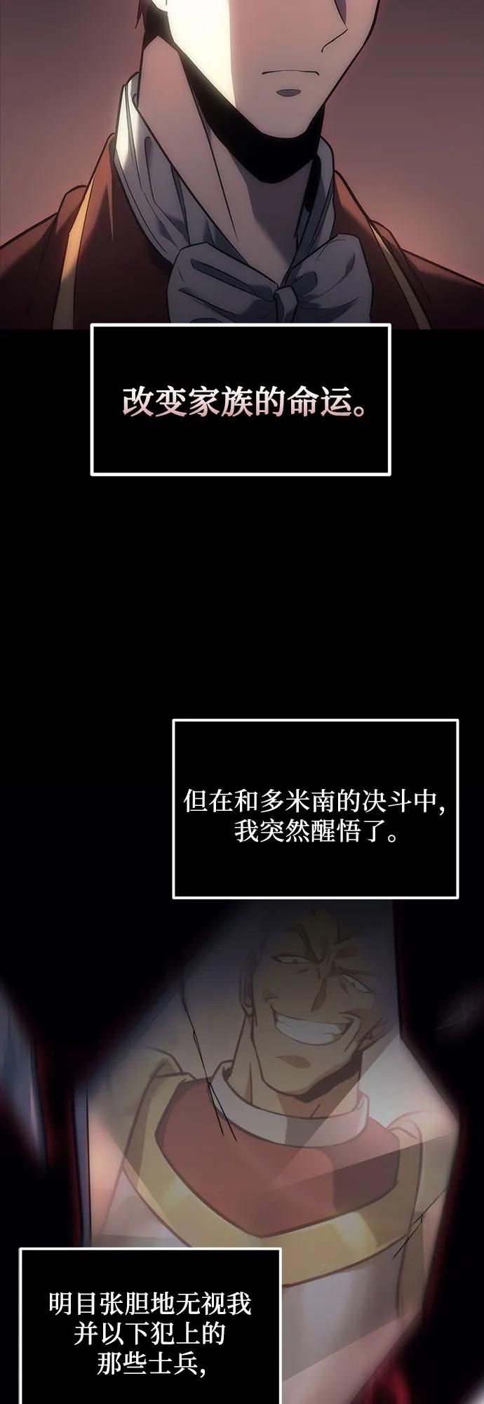 《灭门家族的重生者》第5话 第4页