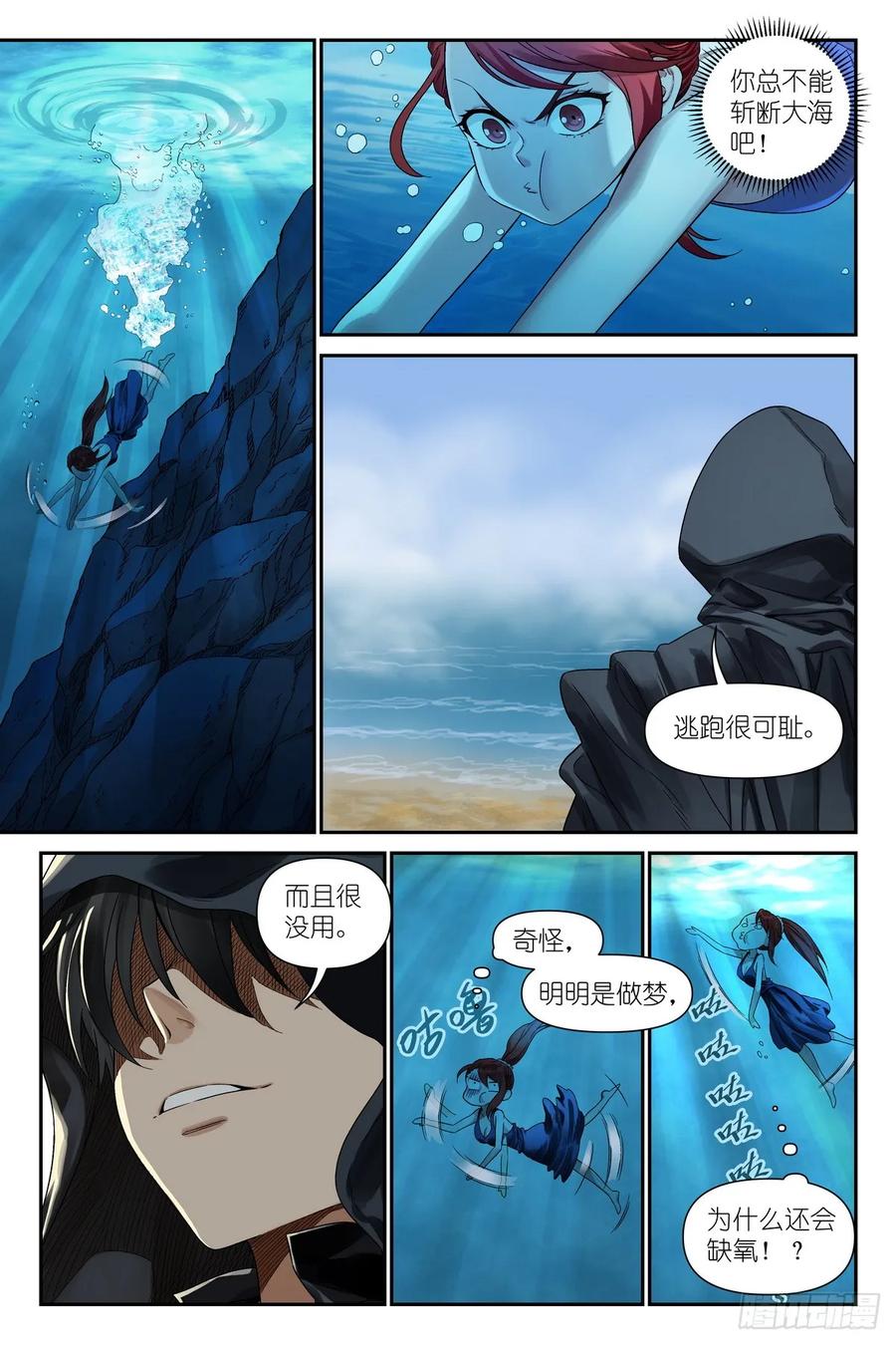 《术师手册》第4话：观者 第12页