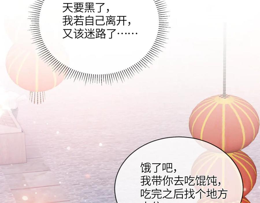 《入海》第5话 我会陪着你 第76页