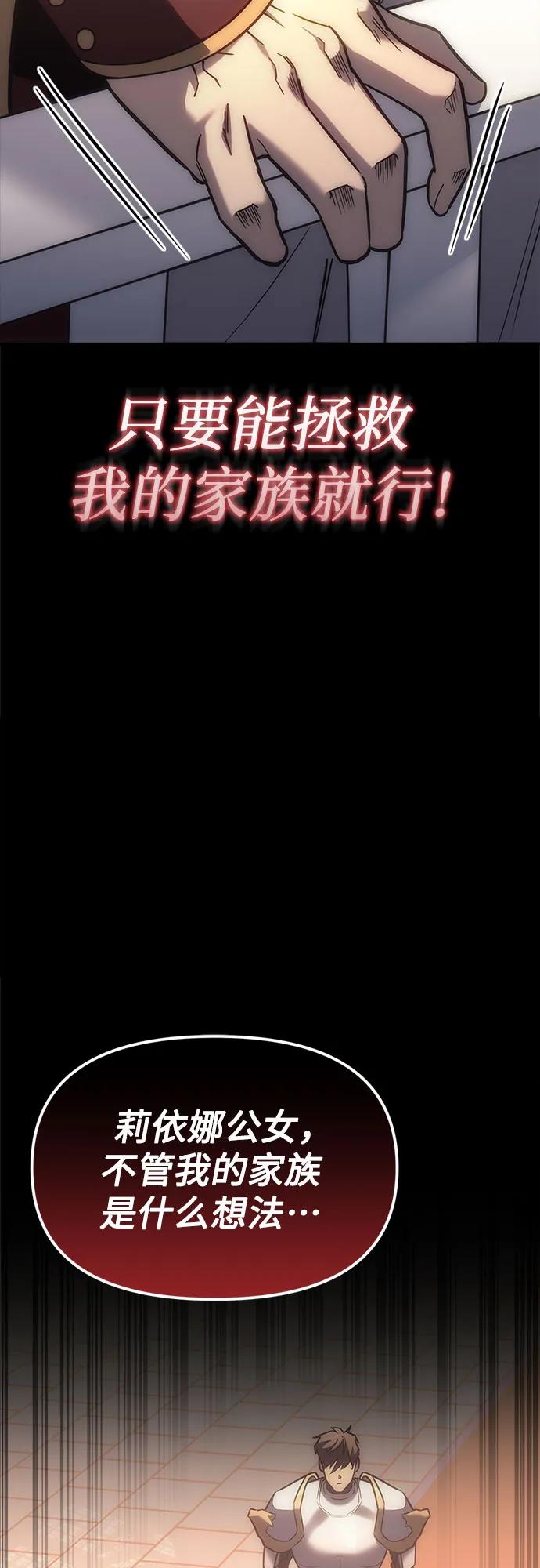 《灭门家族的重生者》第5话 第8页