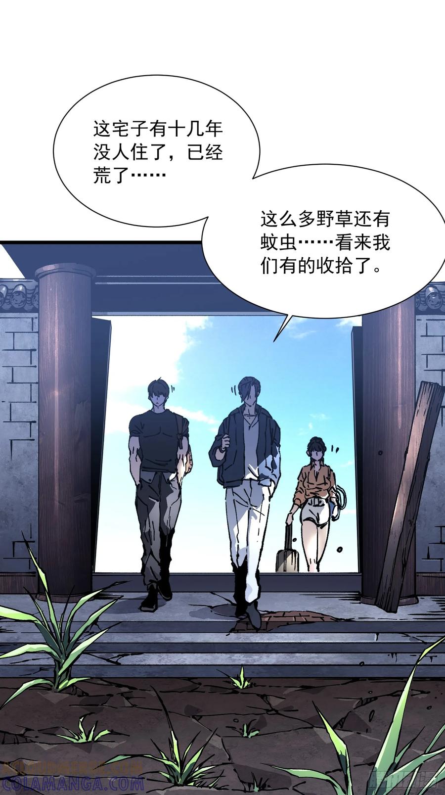 《高武进化：从觉醒怪兽之王开始》049临水县 第9页