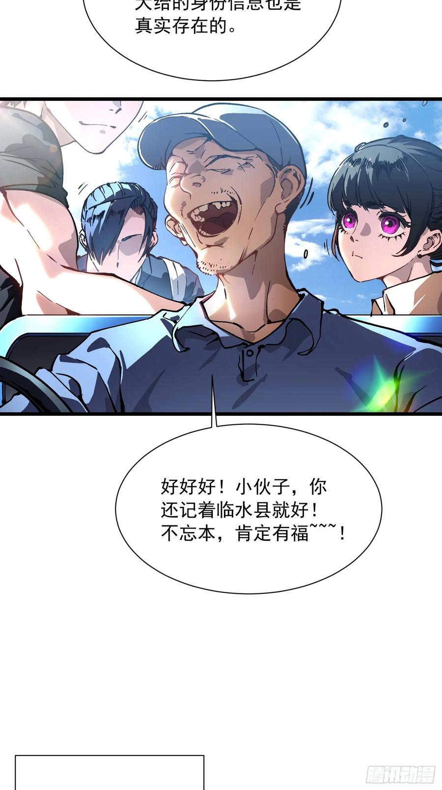《高武进化：从觉醒怪兽之王开始》049临水县 第6页