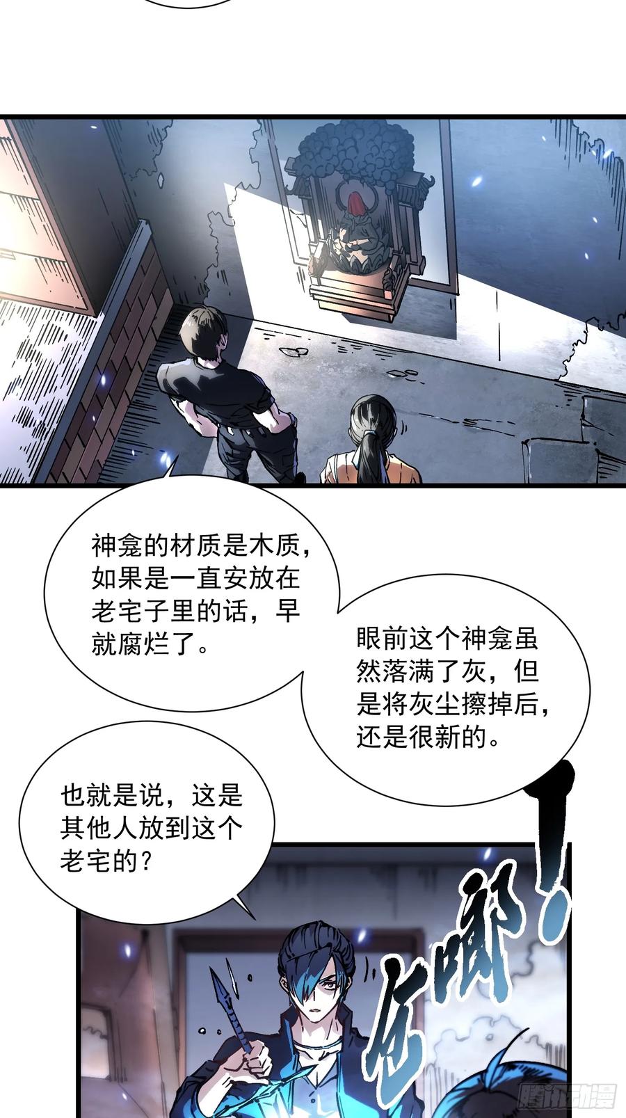 《高武进化：从觉醒怪兽之王开始》049临水县 第16页