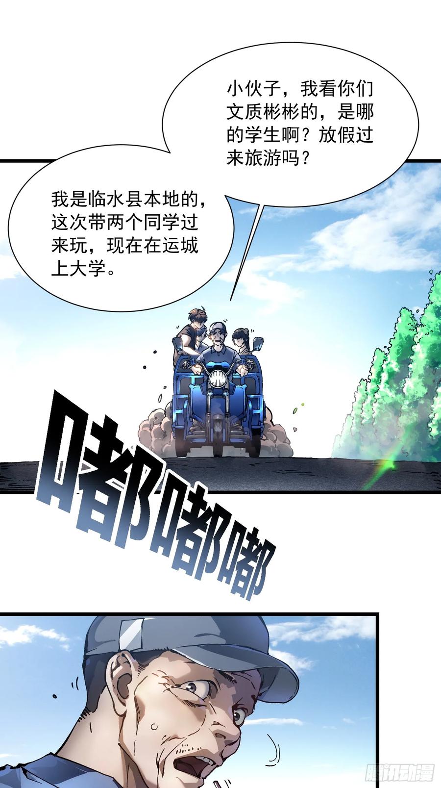 《高武进化：从觉醒怪兽之王开始》049临水县 第4页