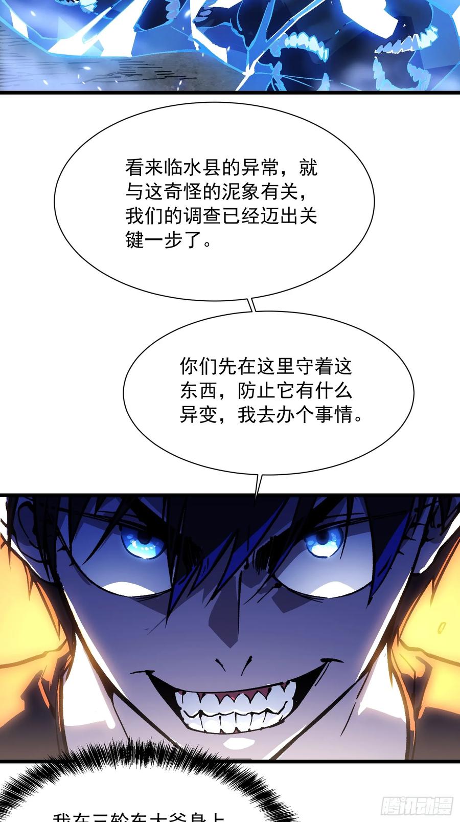 《高武进化：从觉醒怪兽之王开始》049临水县 第34页