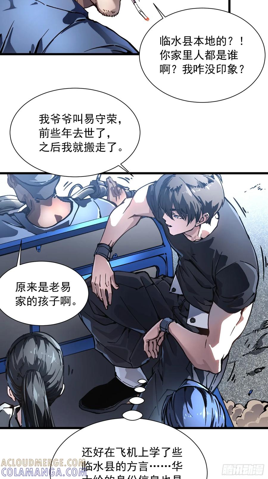 《高武进化：从觉醒怪兽之王开始》049临水县 第5页