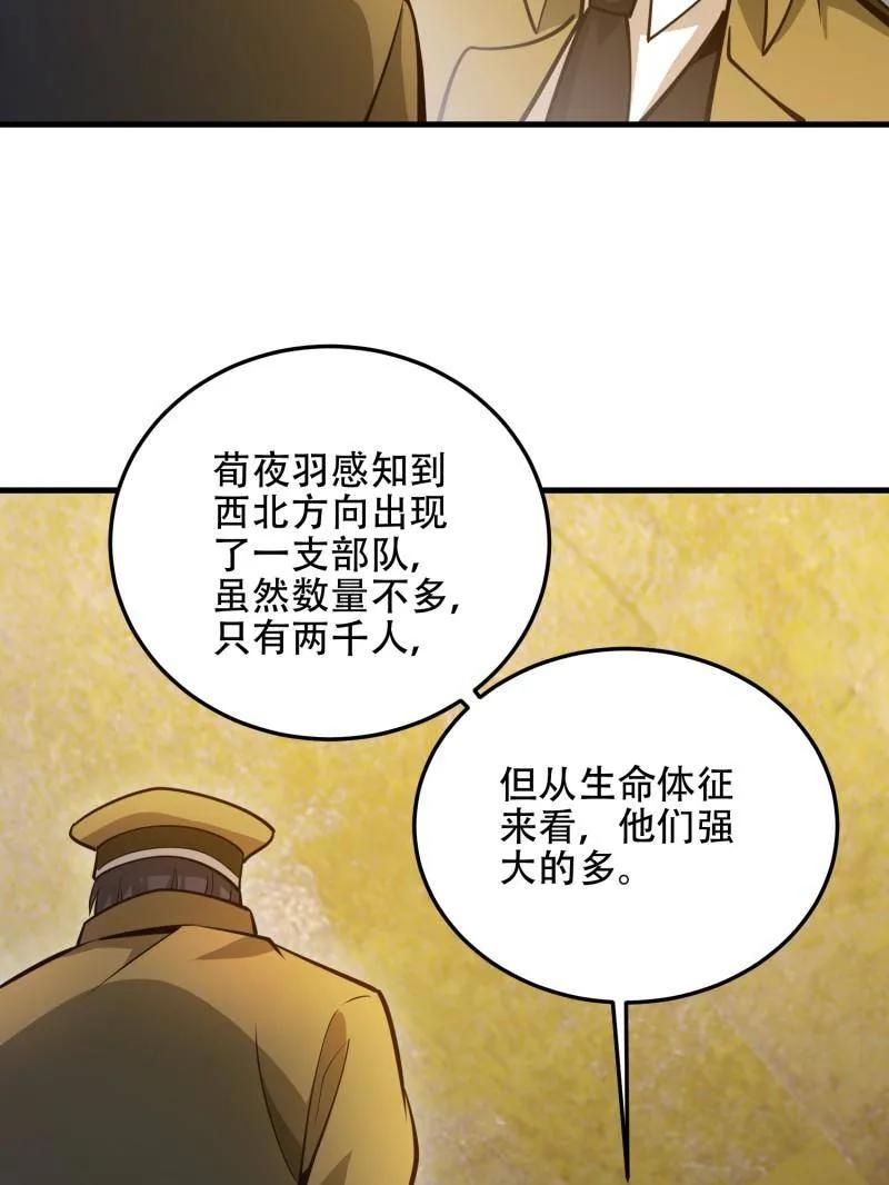 第一序列 第502话 501 新的增援 第99页