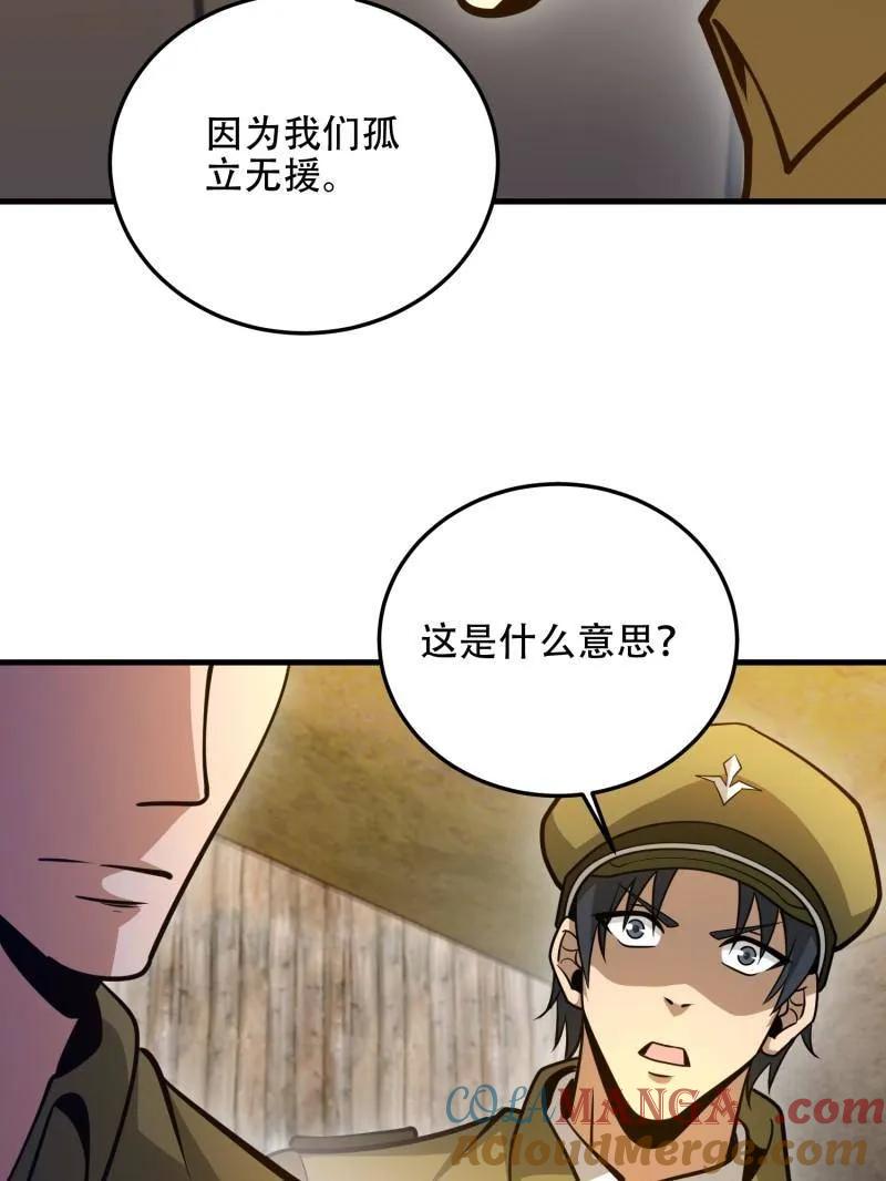 第一序列 第502话 501 新的增援 第97页