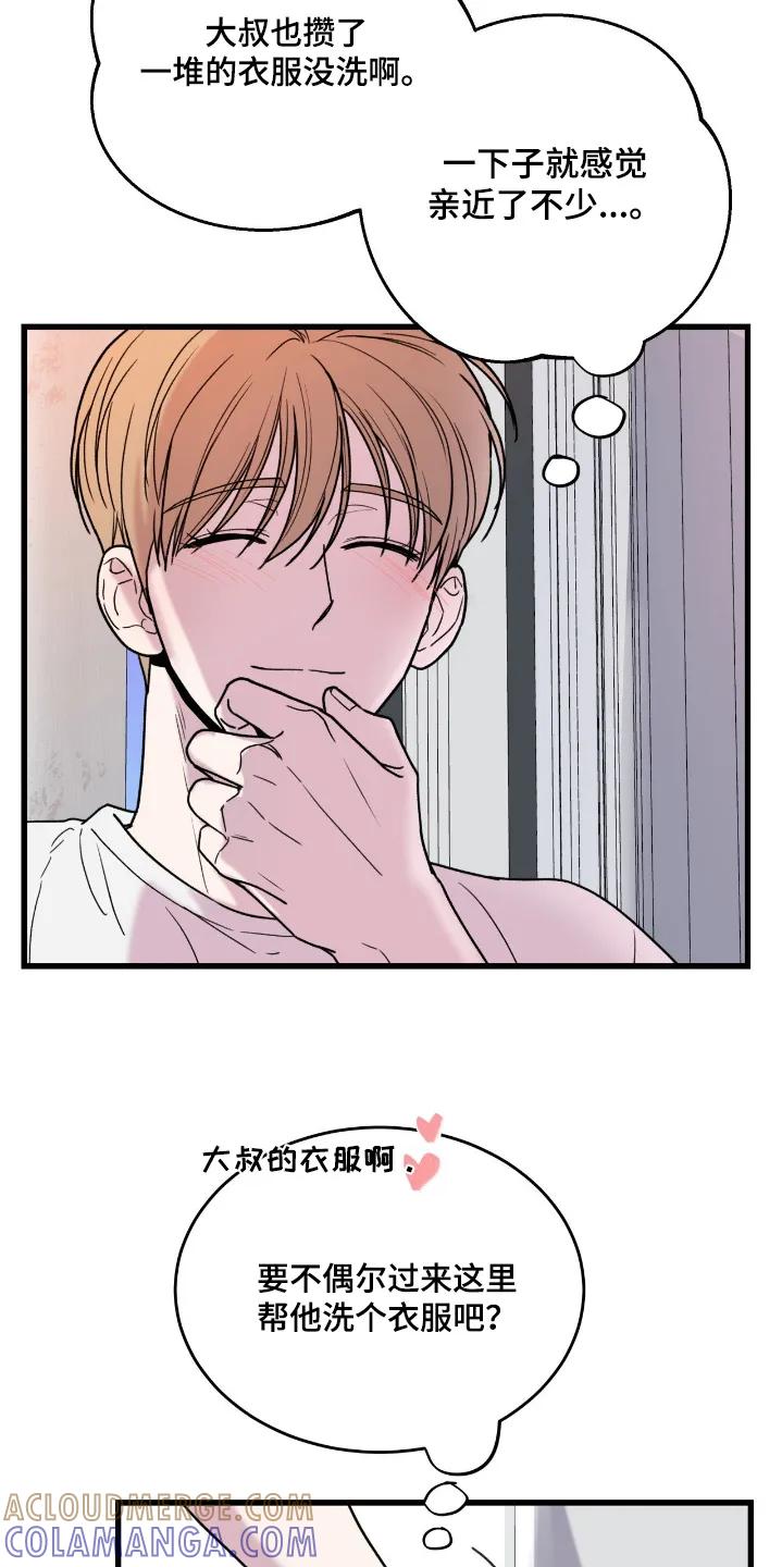 大叔我饿了 - 第57章：这是什么 - 第5张图