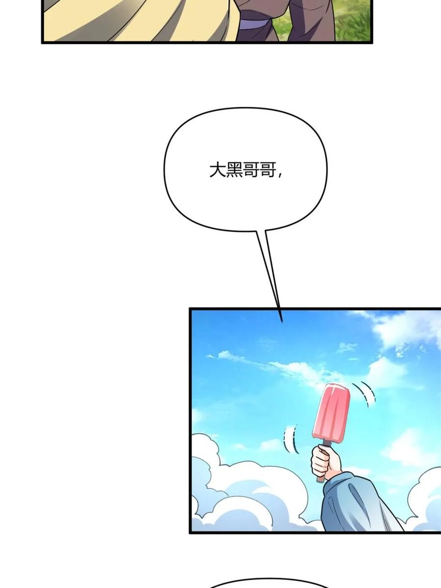 《原来我是修仙大佬》第528话 528话 第11页