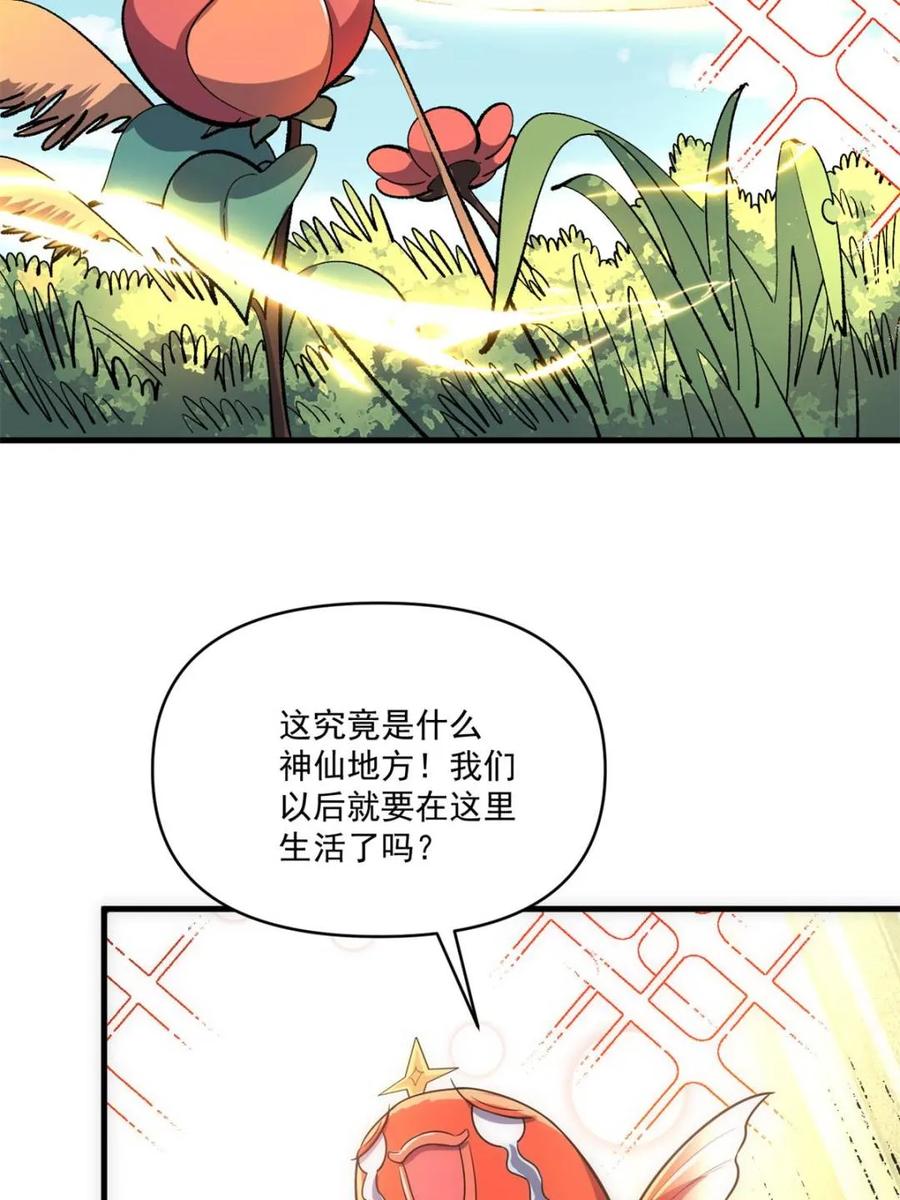 《原来我是修仙大佬》第528话 528话 第36页