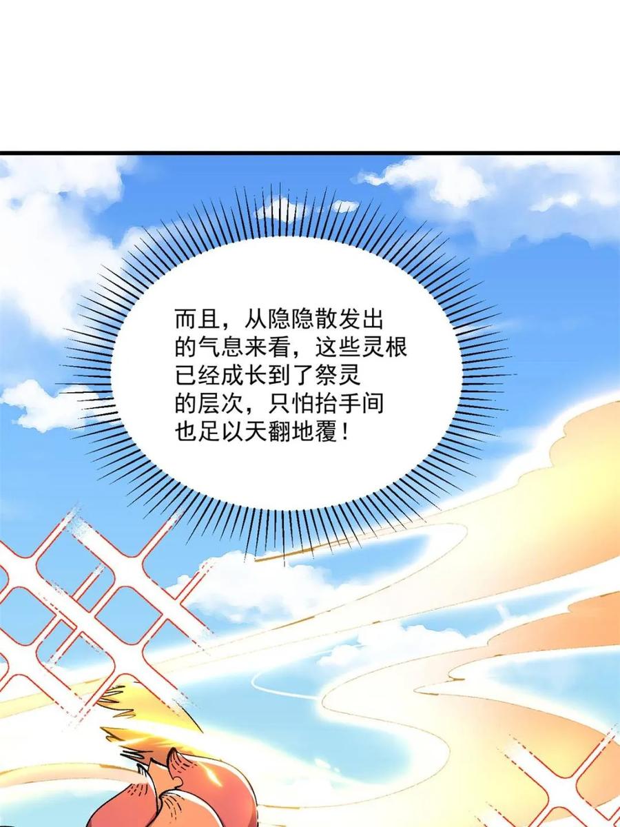 《原来我是修仙大佬》第528话 528话 第35页