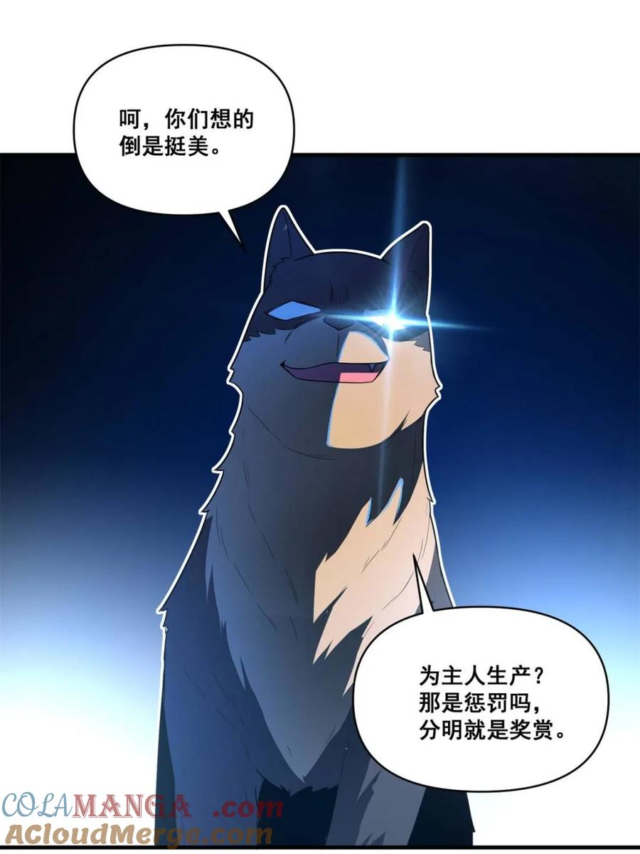 《原来我是修仙大佬》第528话 528话 第4页