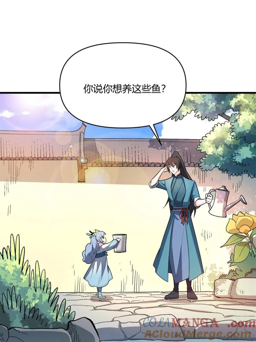 《原来我是修仙大佬》第528话 528话 第16页