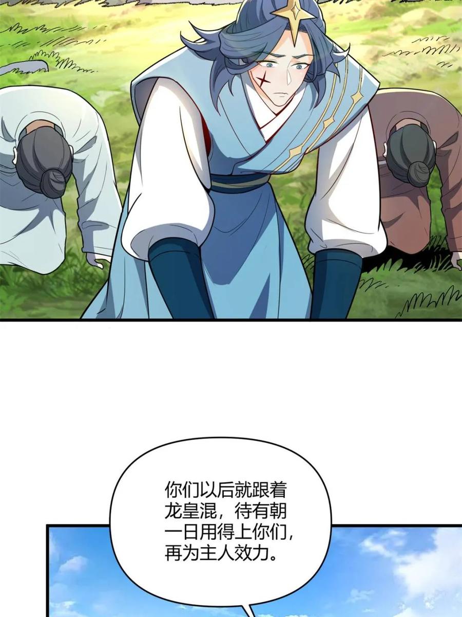 《原来我是修仙大佬》第528话 528话 第8页