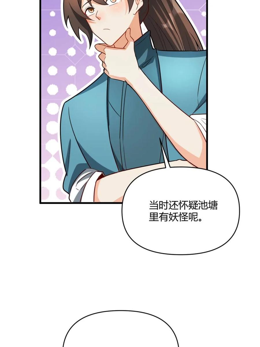 《原来我是修仙大佬》第528话 528话 第27页