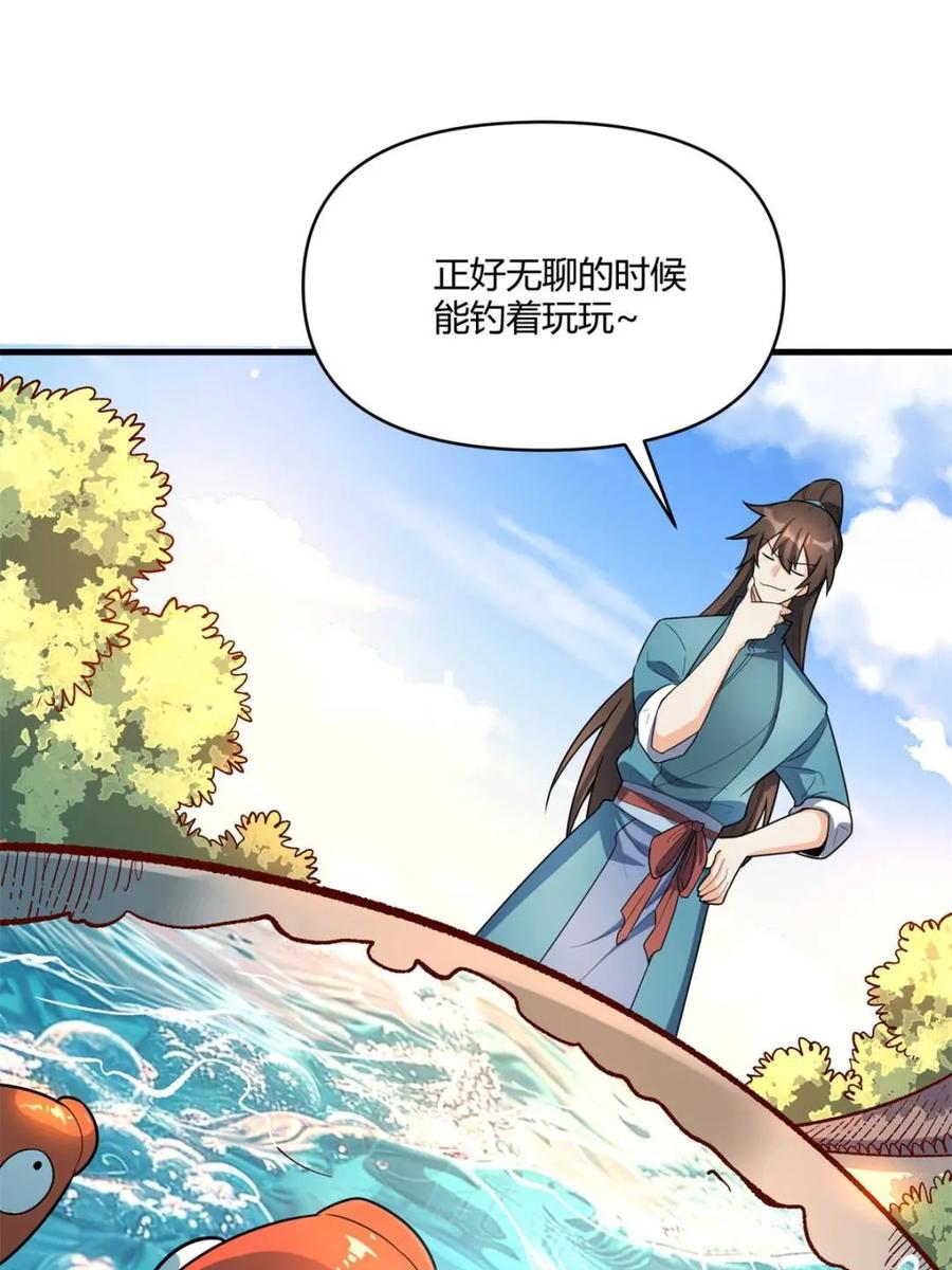 《原来我是修仙大佬》第528话 528话 第21页