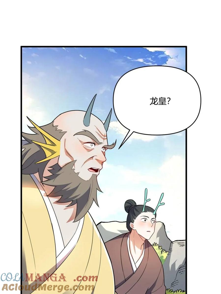 《原来我是修仙大佬》第528话 528话 第10页