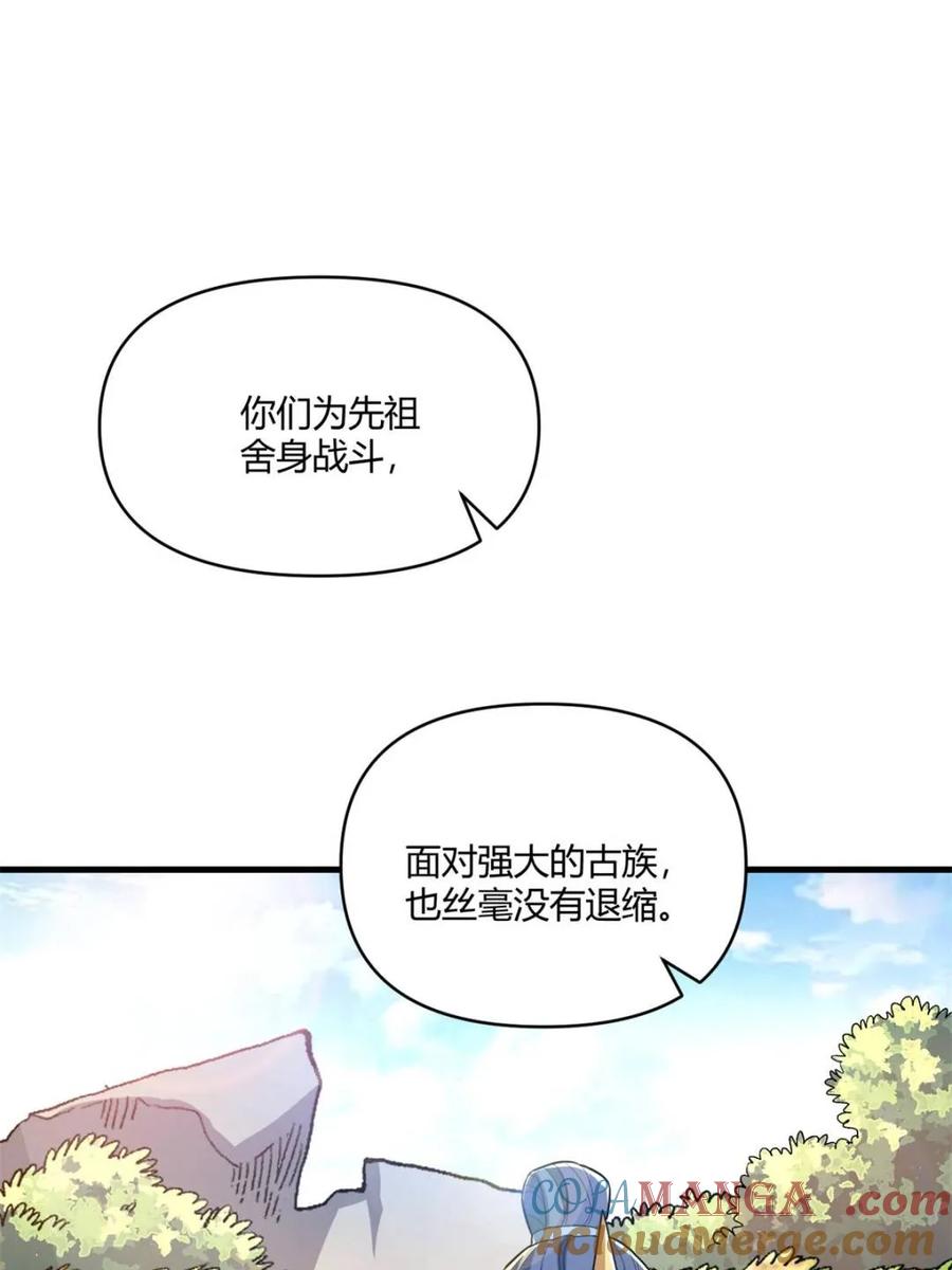 《原来我是修仙大佬》第528话 528话 第7页