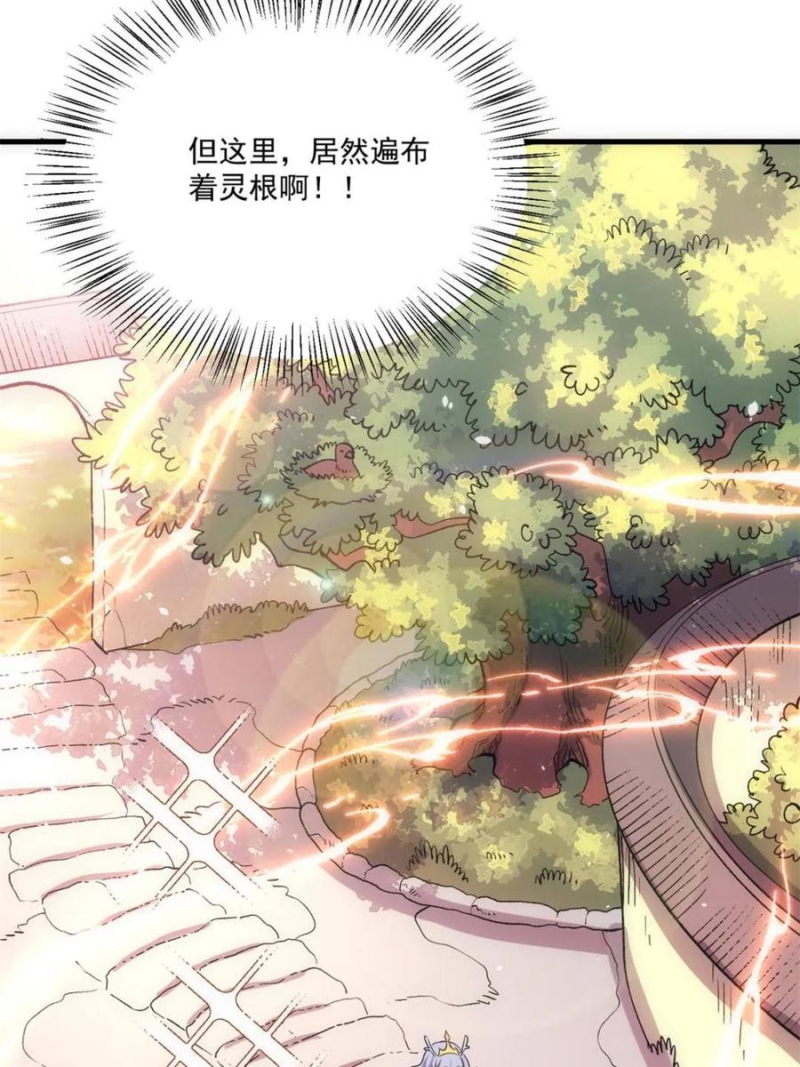 《原来我是修仙大佬》第528话 528话 第33页