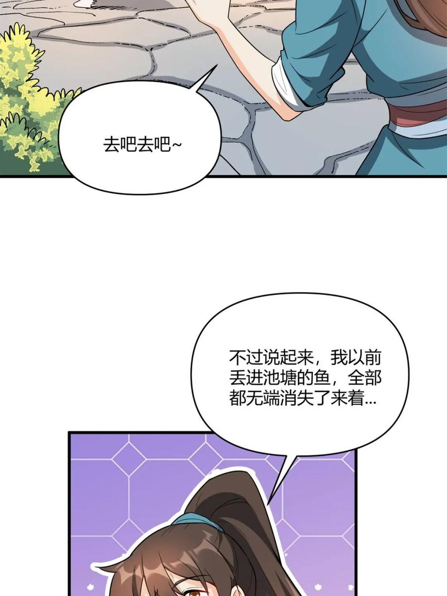 《原来我是修仙大佬》第528话 528话 第26页