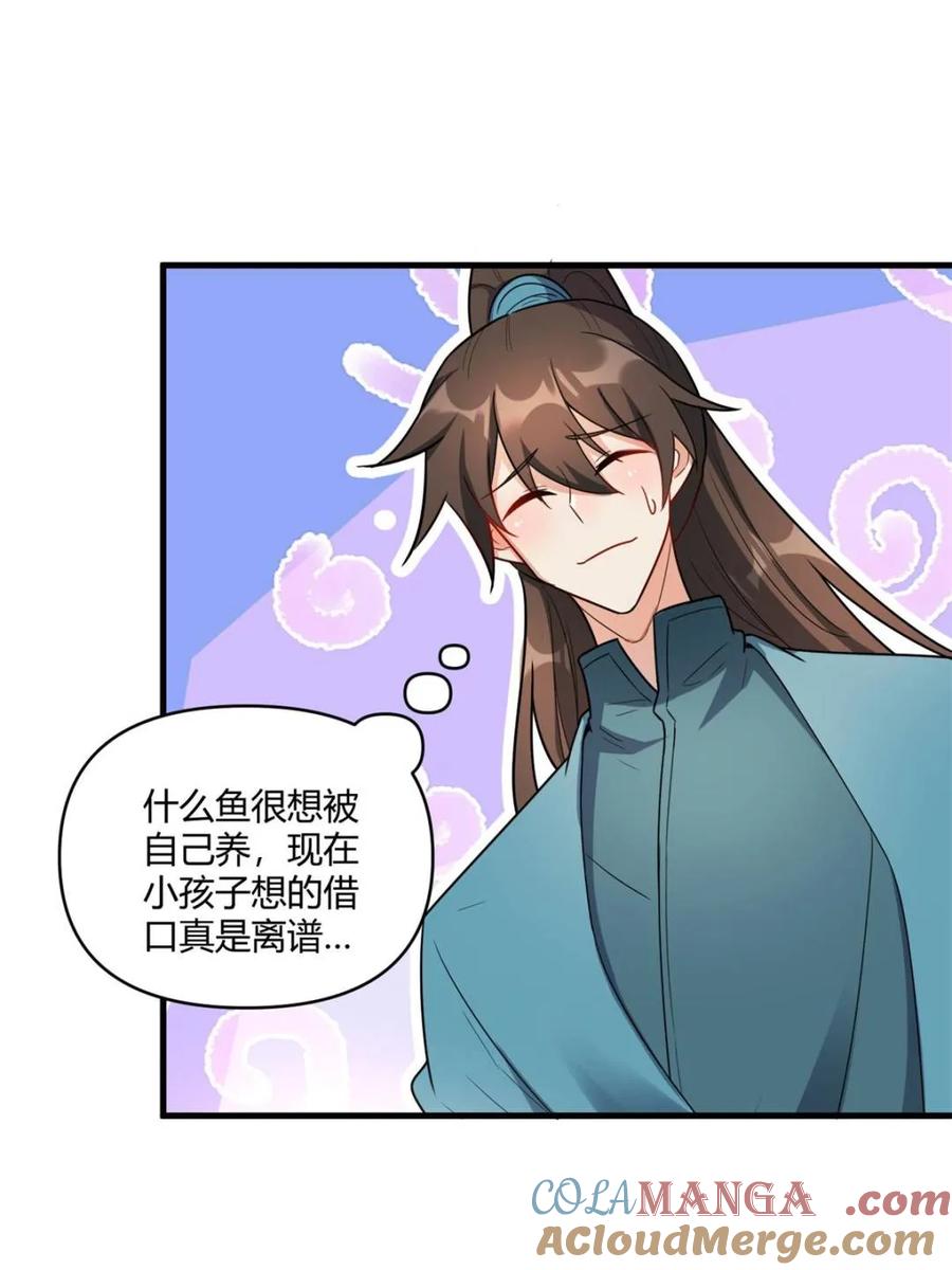 《原来我是修仙大佬》第528话 528话 第19页