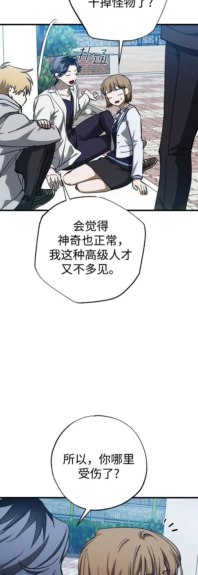 《残影之夜》第52话 第41页