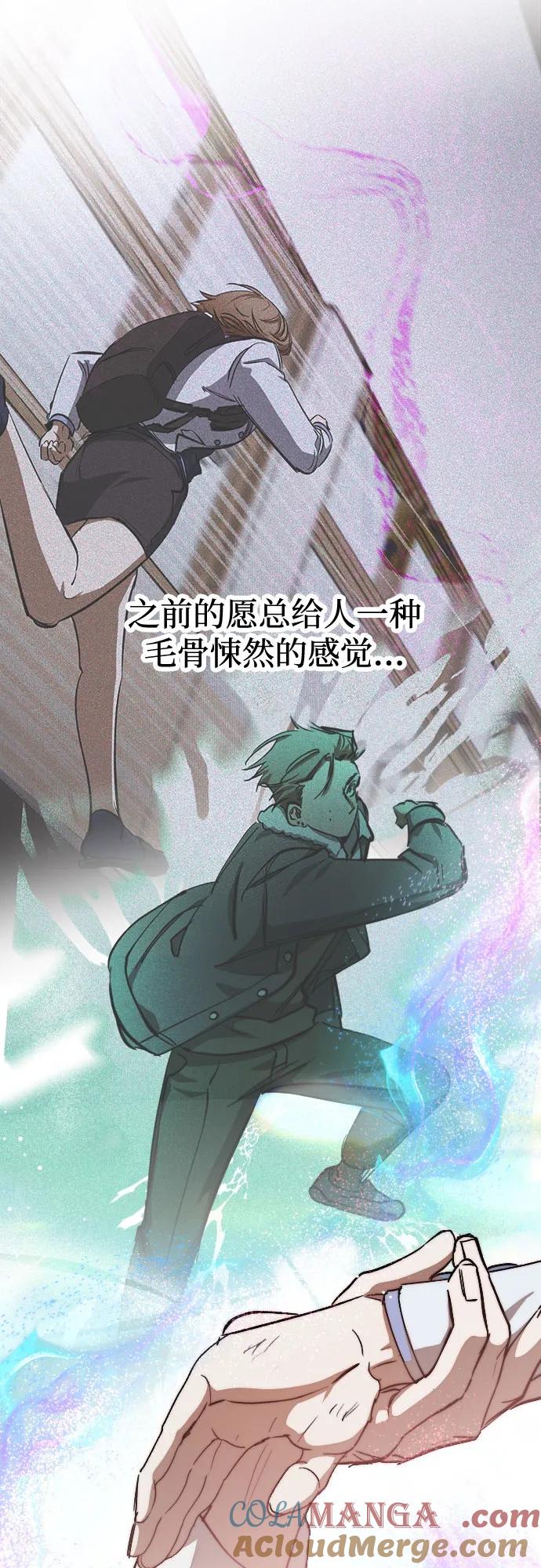 《残影之夜》第52话 第43页