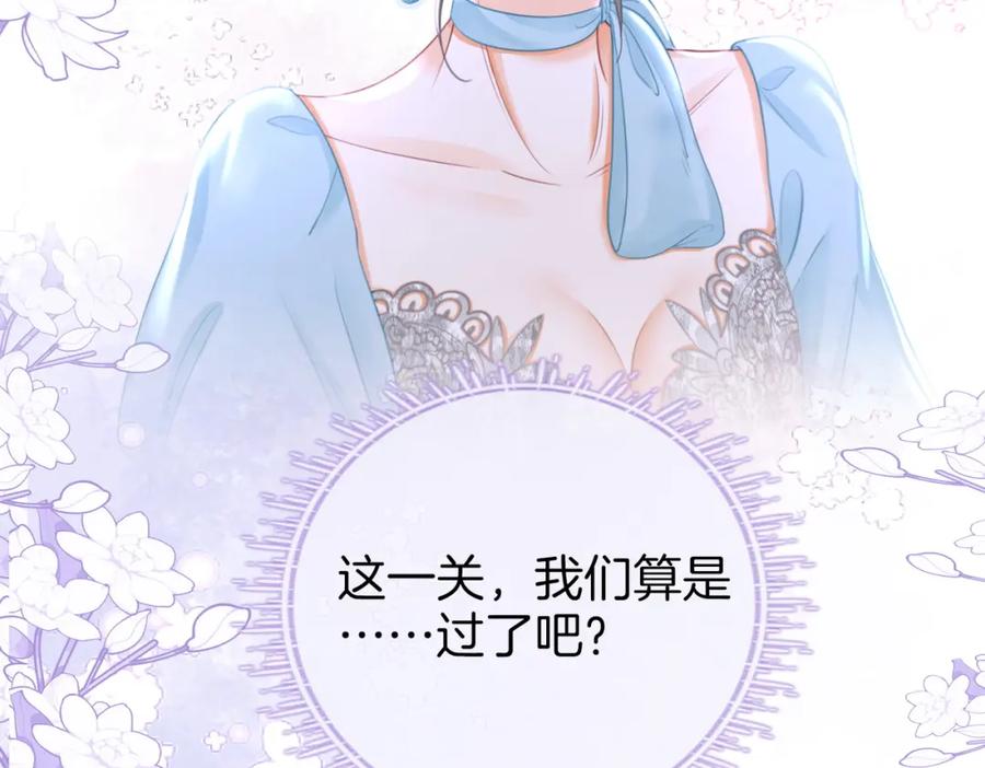 顾小姐和曲小姐 第53话 曲熙之挡酒 第84页