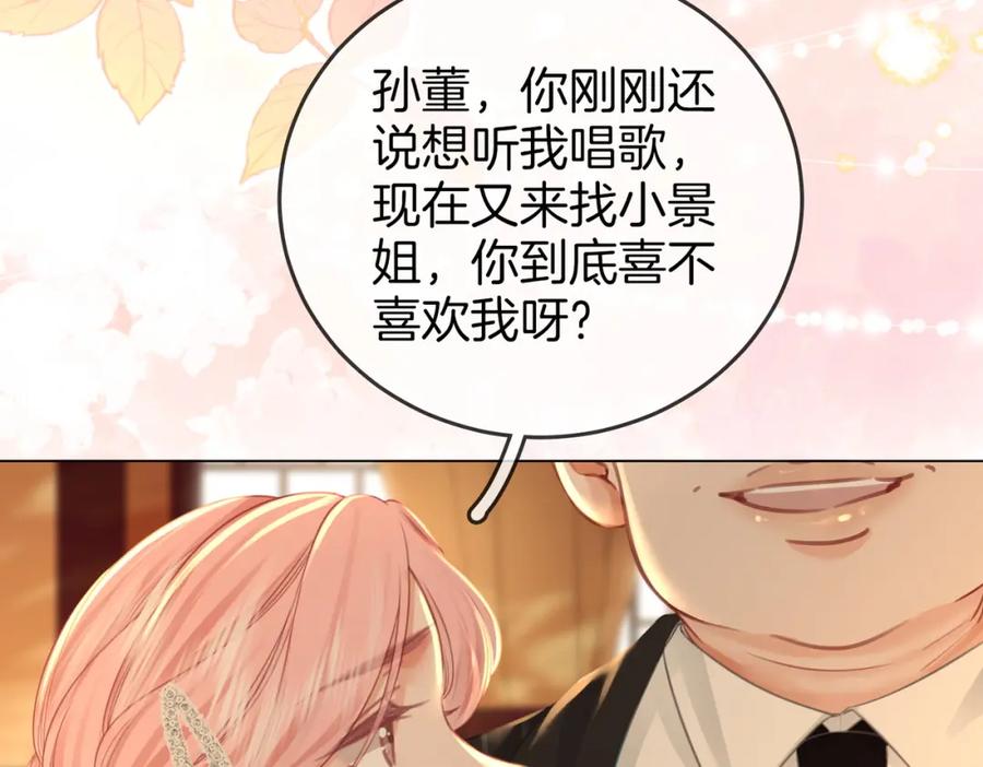 顾小姐和曲小姐 第53话 曲熙之挡酒 第54页