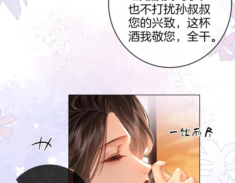 顾小姐和曲小姐 第53话 曲熙之挡酒 第77页