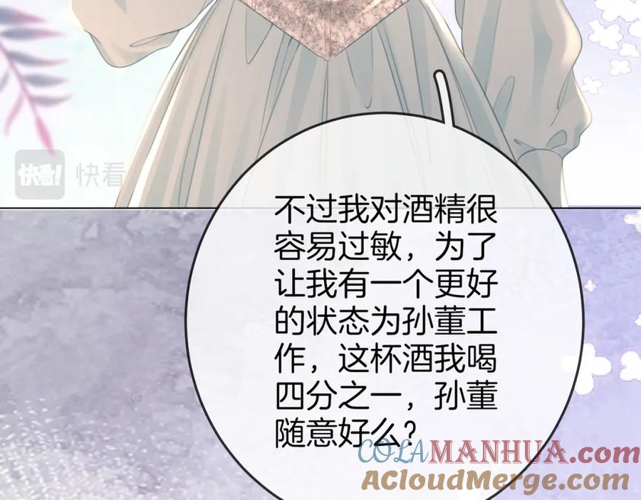 顾小姐和曲小姐 第53话 曲熙之挡酒 第64页