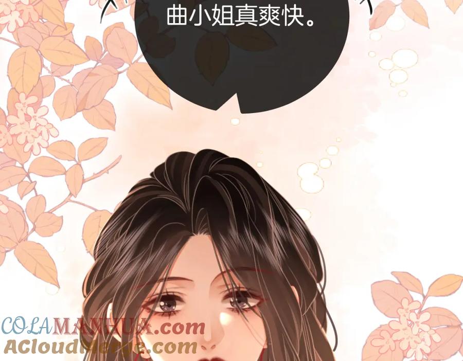顾小姐和曲小姐 第53话 曲熙之挡酒 第79页