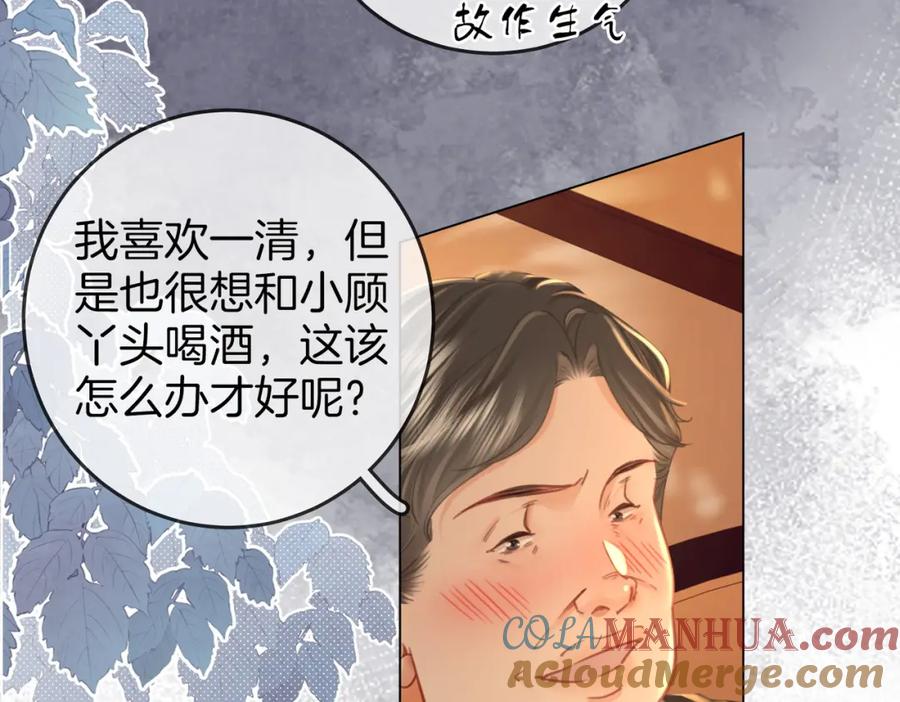 顾小姐和曲小姐 第53话 曲熙之挡酒 第58页