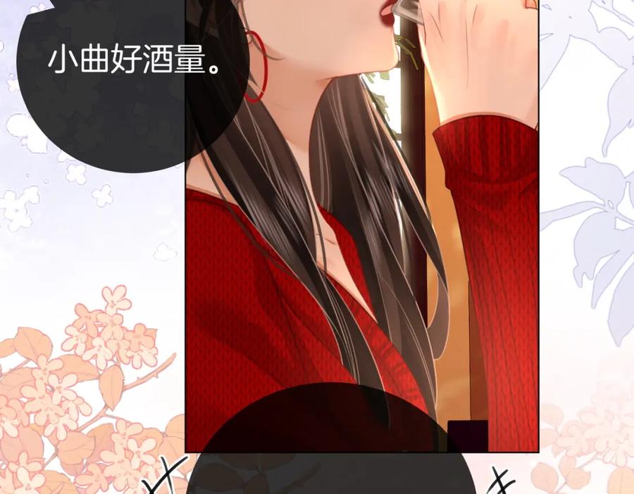 顾小姐和曲小姐 第53话 曲熙之挡酒 第78页