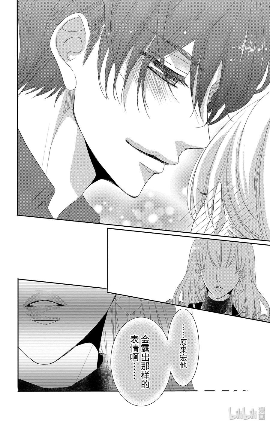 《Coffee & Vanilla 咖啡和香草》44 礼服和吃醋 第35页