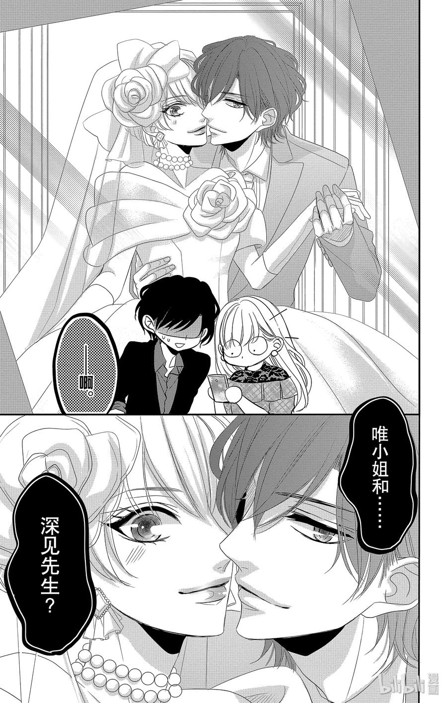 《Coffee & Vanilla 咖啡和香草》44 礼服和吃醋 第38页