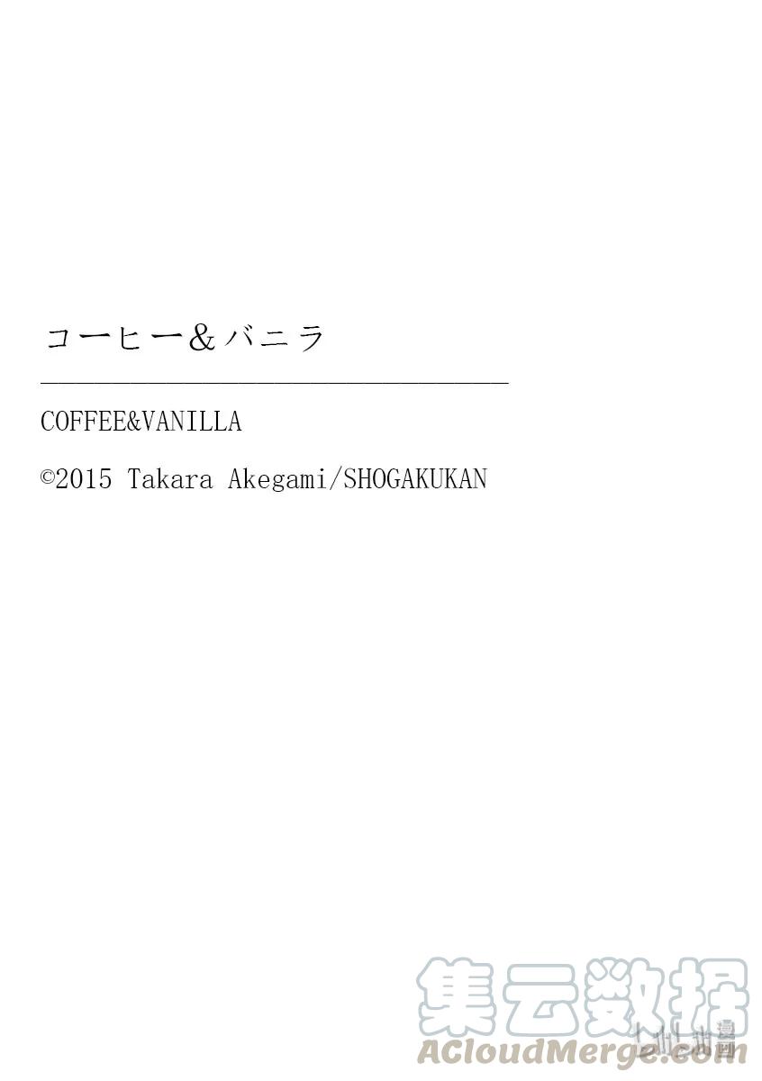 《Coffee & Vanilla 咖啡和香草》44 礼服和吃醋 第43页