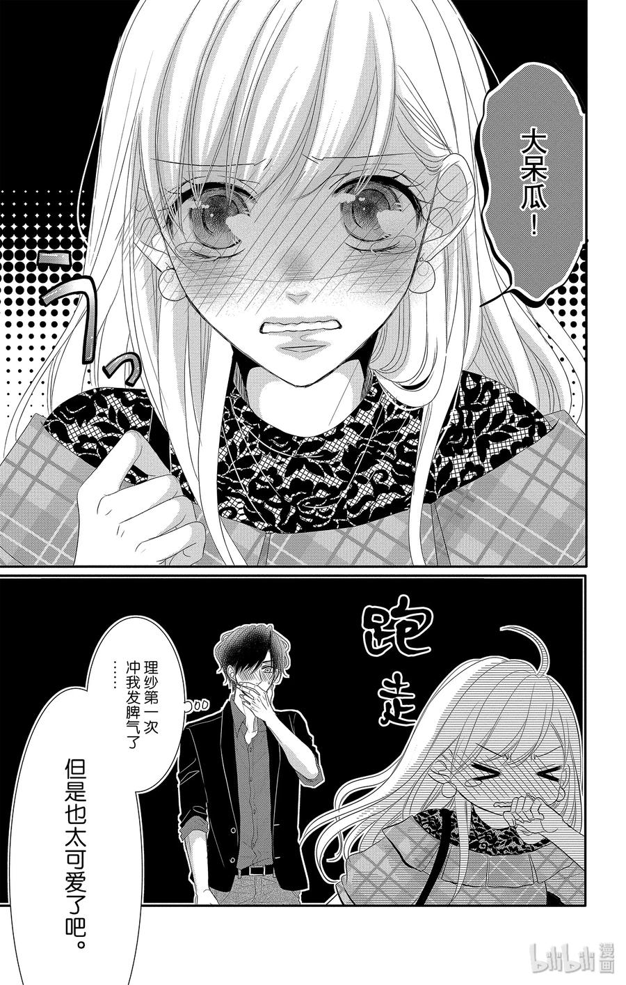 《Coffee & Vanilla 咖啡和香草》44 礼服和吃醋 第42页