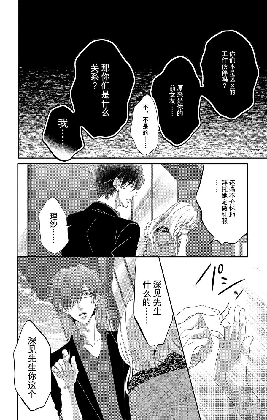 《Coffee & Vanilla 咖啡和香草》44 礼服和吃醋 第41页