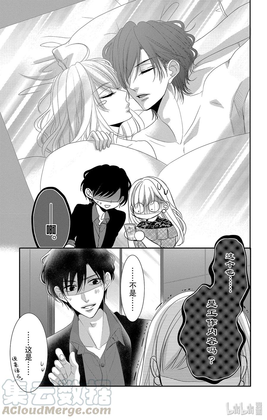 《Coffee & Vanilla 咖啡和香草》44 礼服和吃醋 第40页