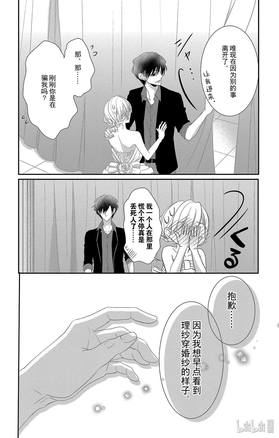 《Coffee & Vanilla 咖啡和香草》44 礼服和吃醋 第29页