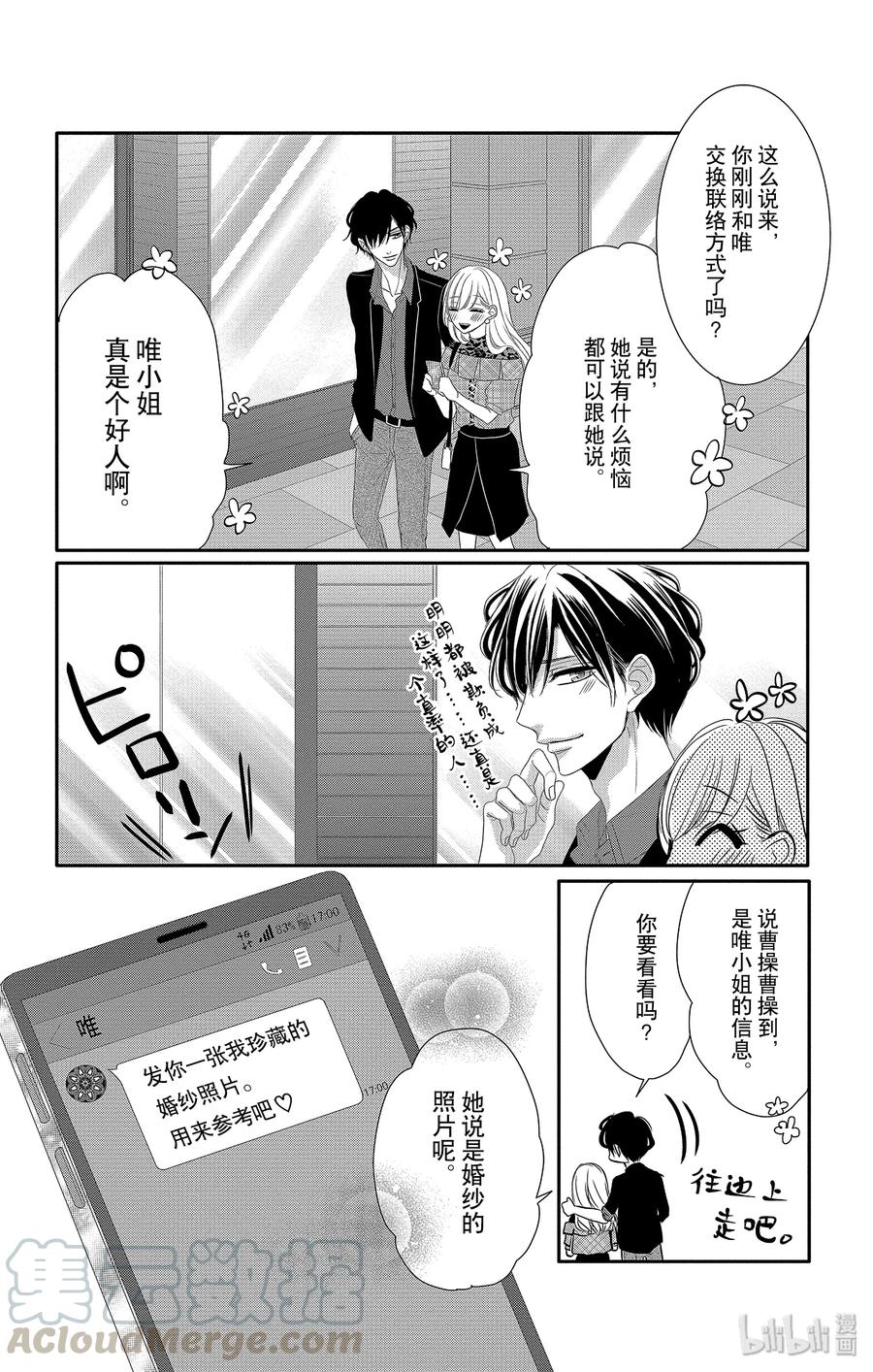 《Coffee & Vanilla 咖啡和香草》44 礼服和吃醋 第37页