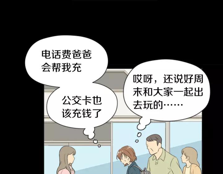 《不能恋爱的房间》第53话 缘分的开始 第107页