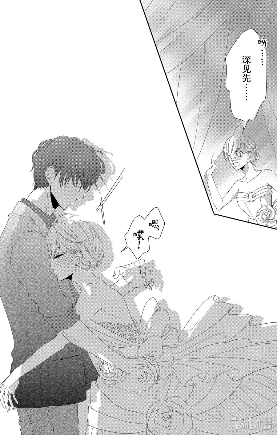 《Coffee & Vanilla 咖啡和香草》44 礼服和吃醋 第27页