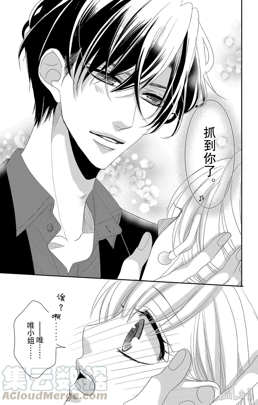 《Coffee & Vanilla 咖啡和香草》44 礼服和吃醋 第28页